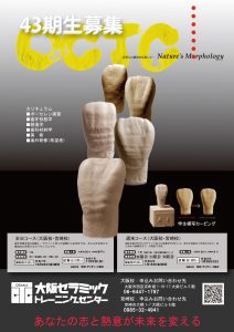 2026年度　大阪セラミックトレーニングセンター（大阪校・宮崎校）の学生募集要項